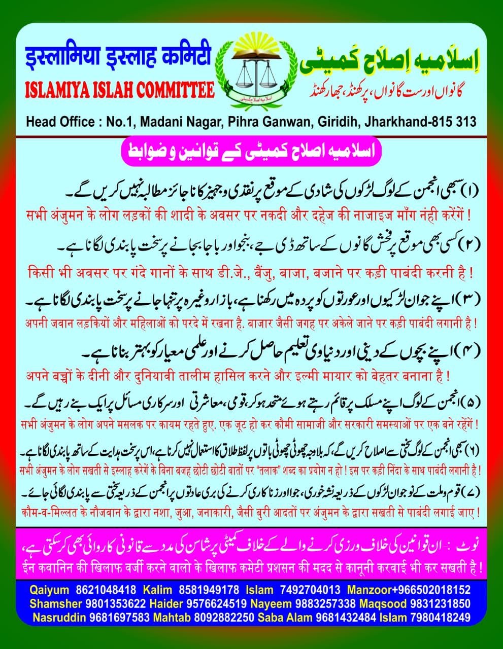 The Islamia Islah Committee (Gawan & Satgawan) is a local non-profit non-governmental organization (NGO) operating in the Gawan and Satgawan regions of the Giridih district in Jharkhand, India